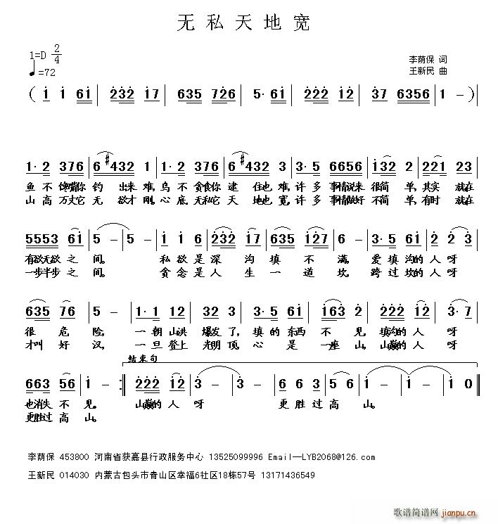 无私天地宽(五字歌谱)1