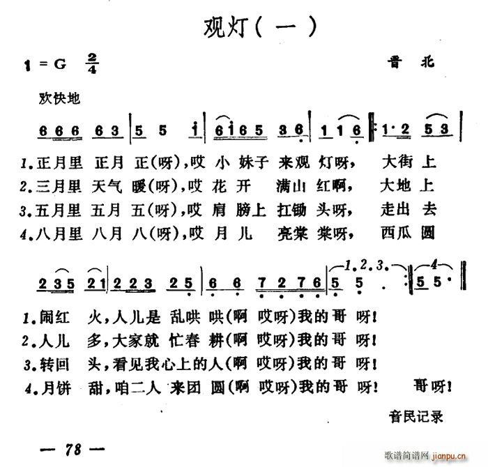 观灯 2首 山西晋北(十字及以上)1