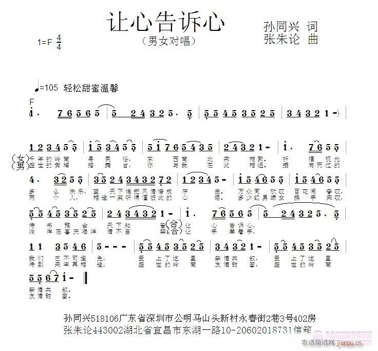 让心告诉心(五字歌谱)1