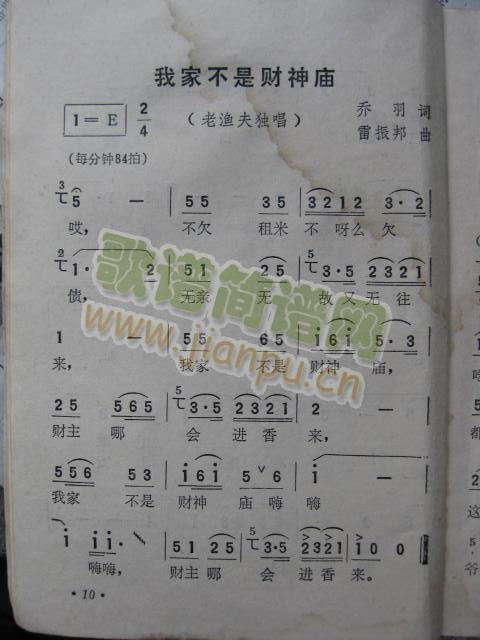 我家不是财神庙(七字歌谱)1