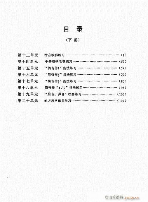 （下册）目录1-20(唢呐谱)1