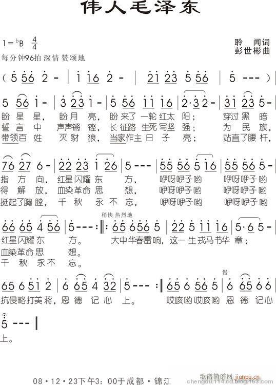 伟人毛泽东(五字歌谱)1