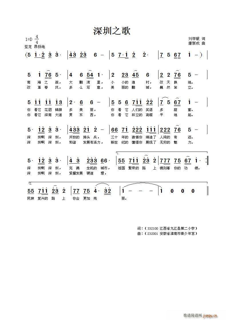 深圳之歌(四字歌谱)1