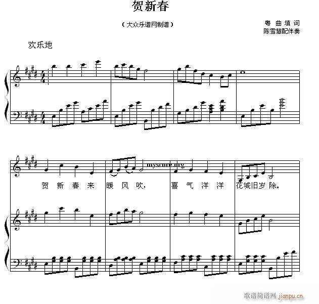 儿童歌曲钢琴伴奏 贺新春(钢琴谱)1