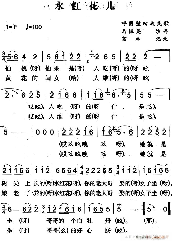 水红花儿(四字歌谱)1