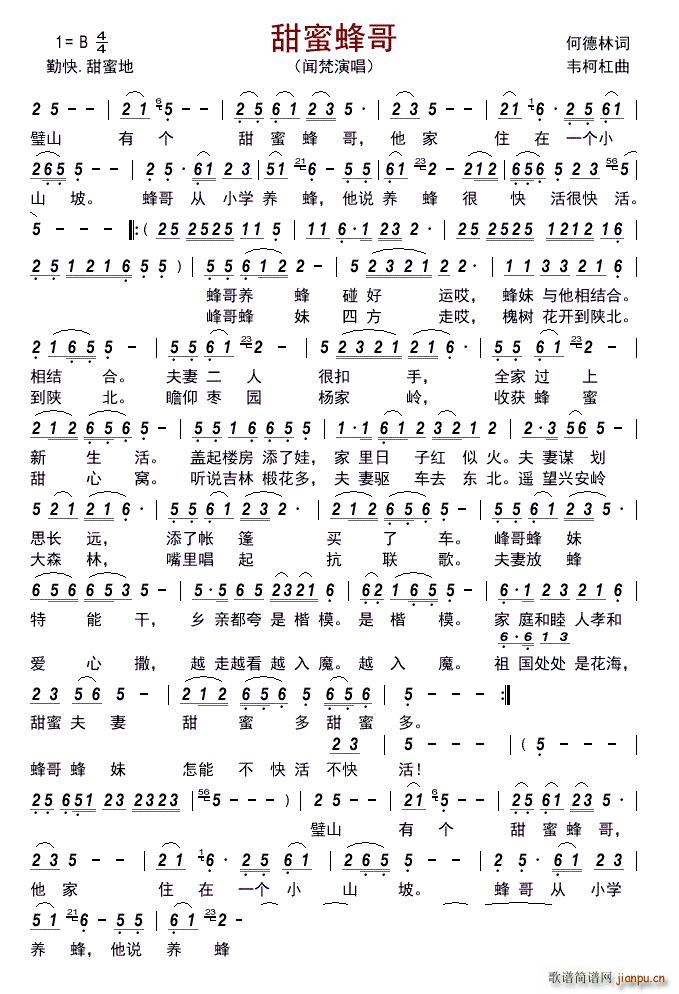 甜蜜蜂哥(四字歌谱)1