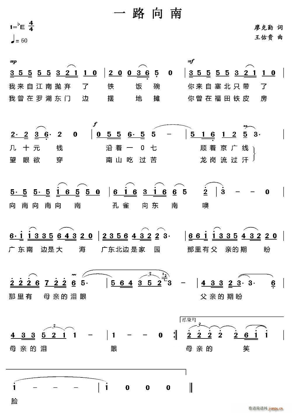 一路向南(四字歌谱)1