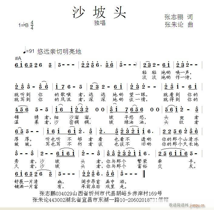 沙坡头(三字歌谱)1