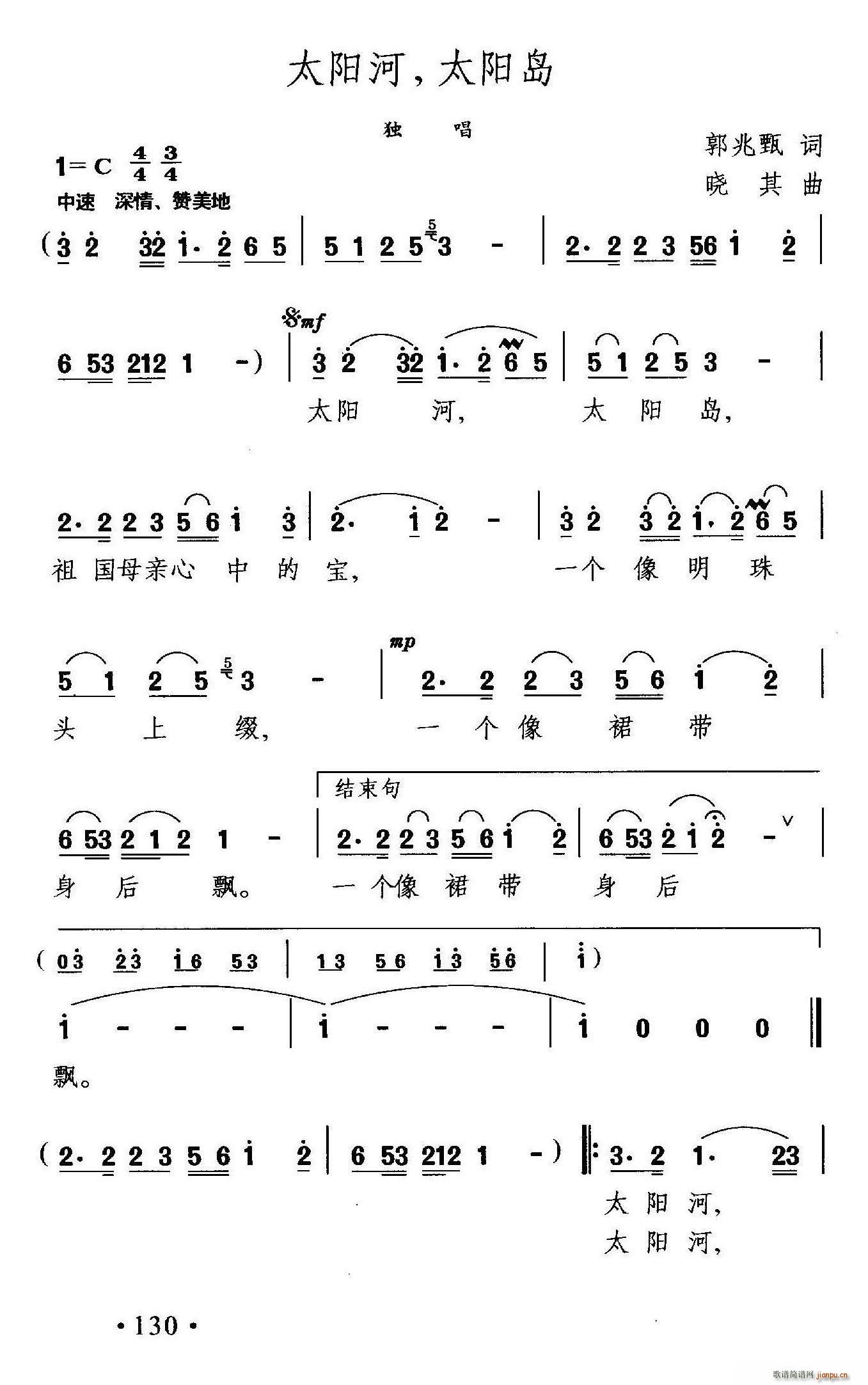 太阳河 太阳岛(七字歌谱)1