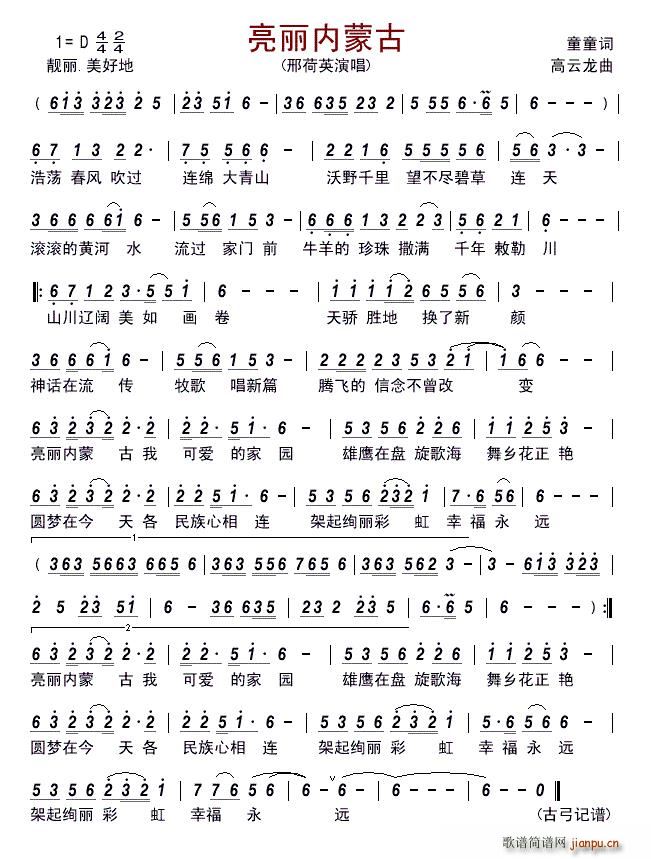 亮丽内蒙古(五字歌谱)1