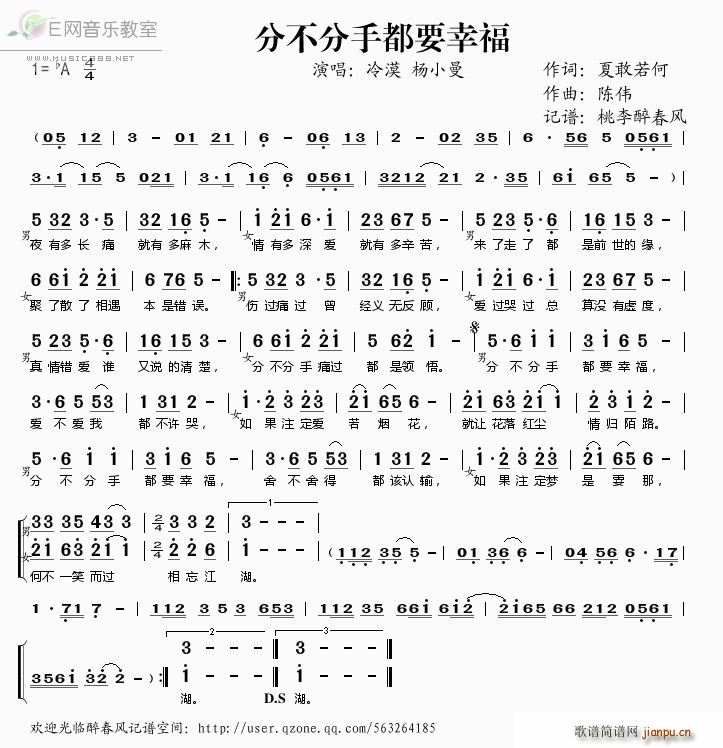 分不分手都要幸福(八字歌谱)1