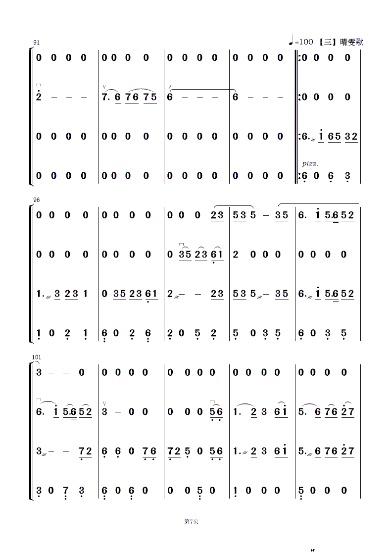 红楼梦选曲 民乐合奏(总谱)7