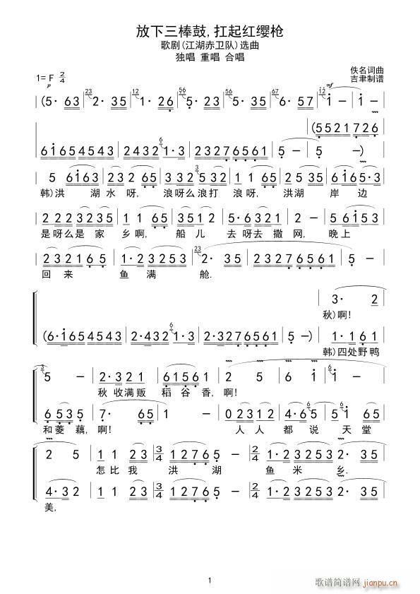 放下三棒鼓 扛起红缨枪(十字及以上)1