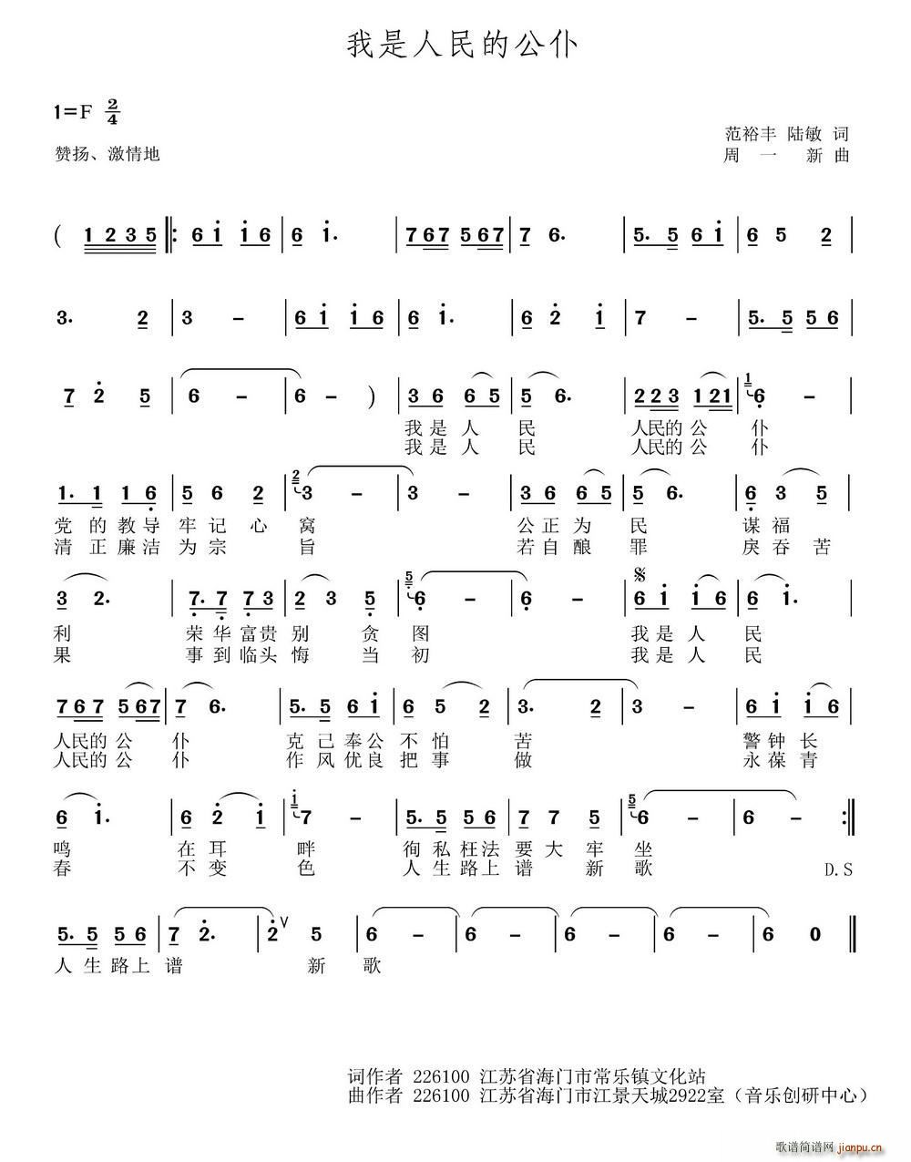 我是人民的公仆(七字歌谱)1