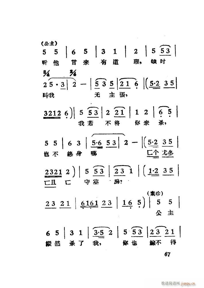 女驸马 黄梅 电影版 51 84(黄梅戏曲谱)17