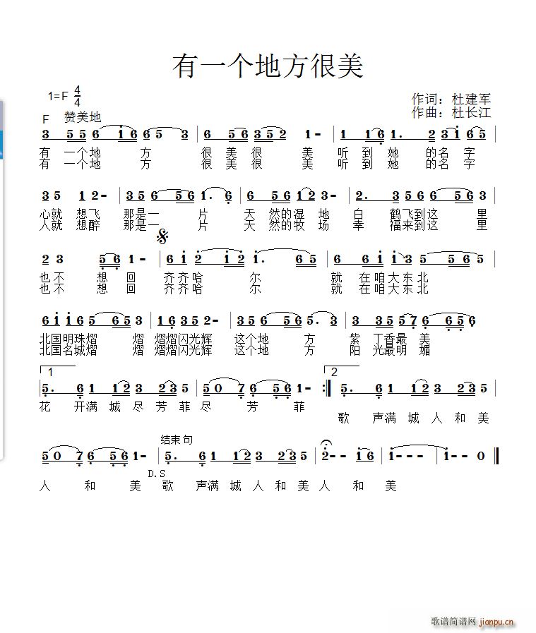 有一个地方很美(七字歌谱)1
