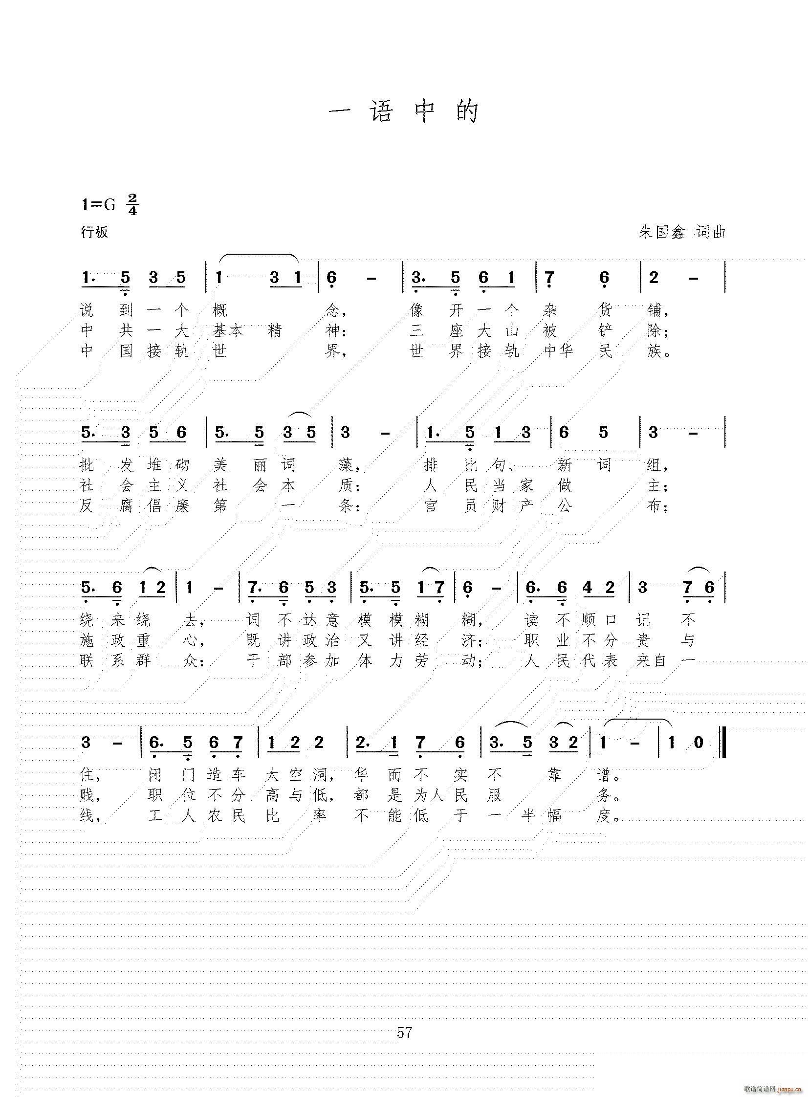 一语中的(四字歌谱)1