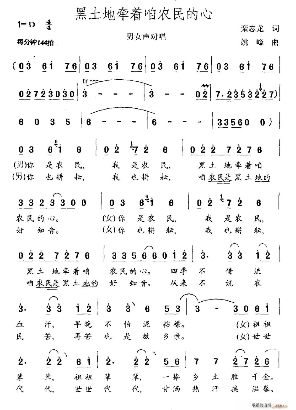 黑土地牵着咱农民的心(十字及以上)1