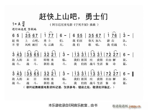 赶快上山吧 勇士们(九字歌谱)1