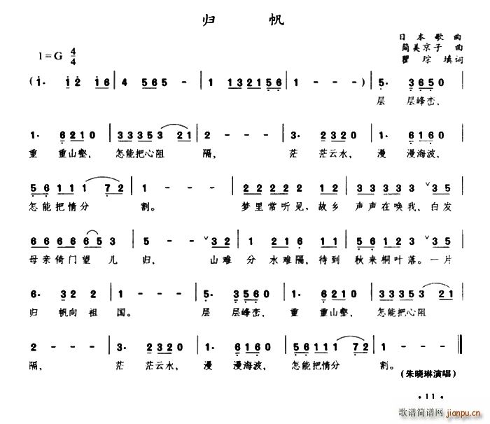 日 归航(四字歌谱)1