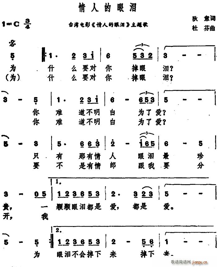情人的眼泪 台湾电影 情人的眼泪 主题歌(十字及以上)1
