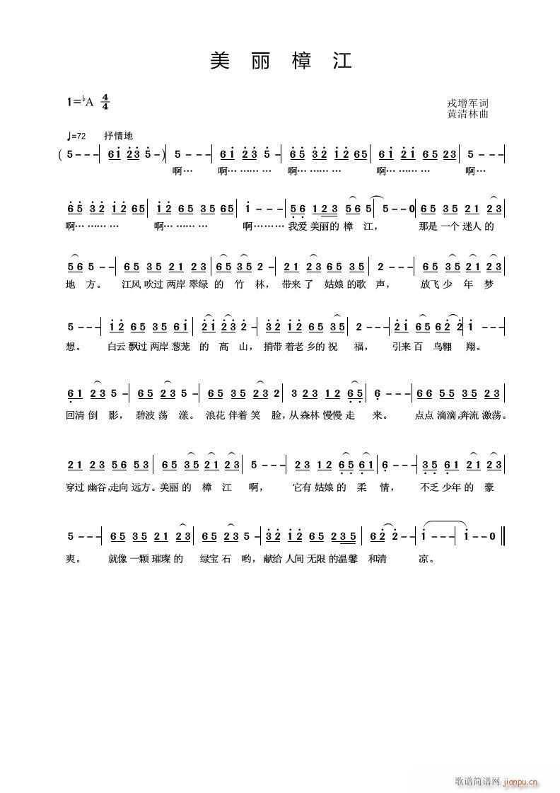 美丽樟江(四字歌谱)1