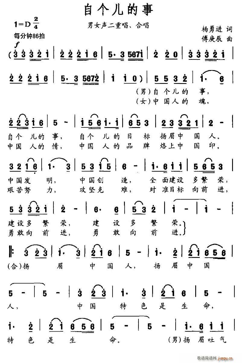 自个儿的事(五字歌谱)1