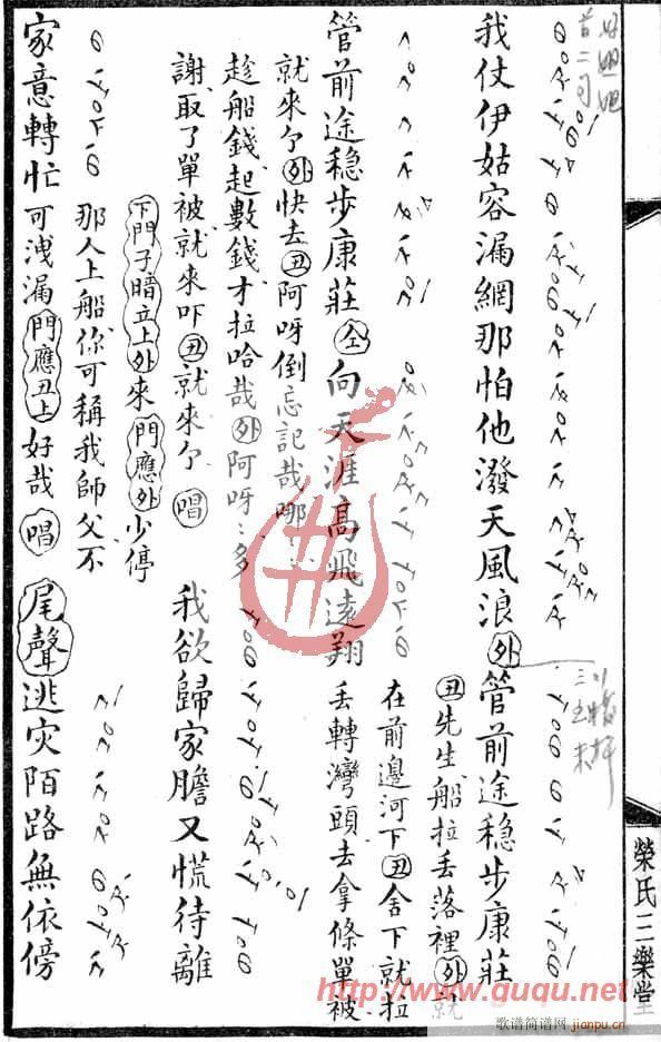 十五贯·测字(六字歌谱)12