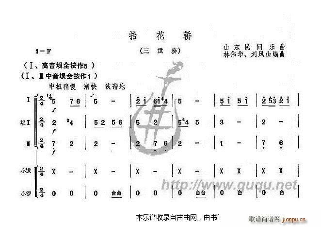 抬花轿(三字歌谱)1