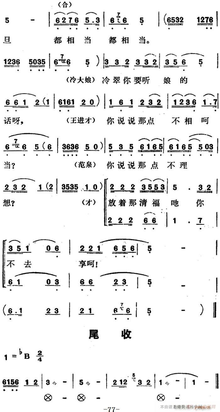 歌剧 红梅岭 全剧之第三场 成全你们来拜堂(十字及以上)9