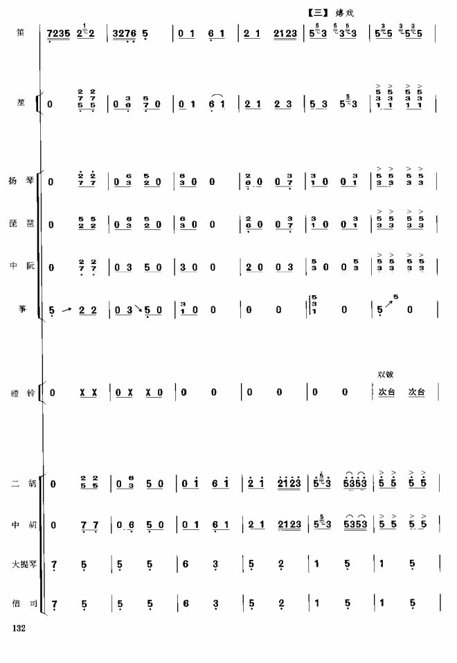 菱湖秋歌9(总谱)1