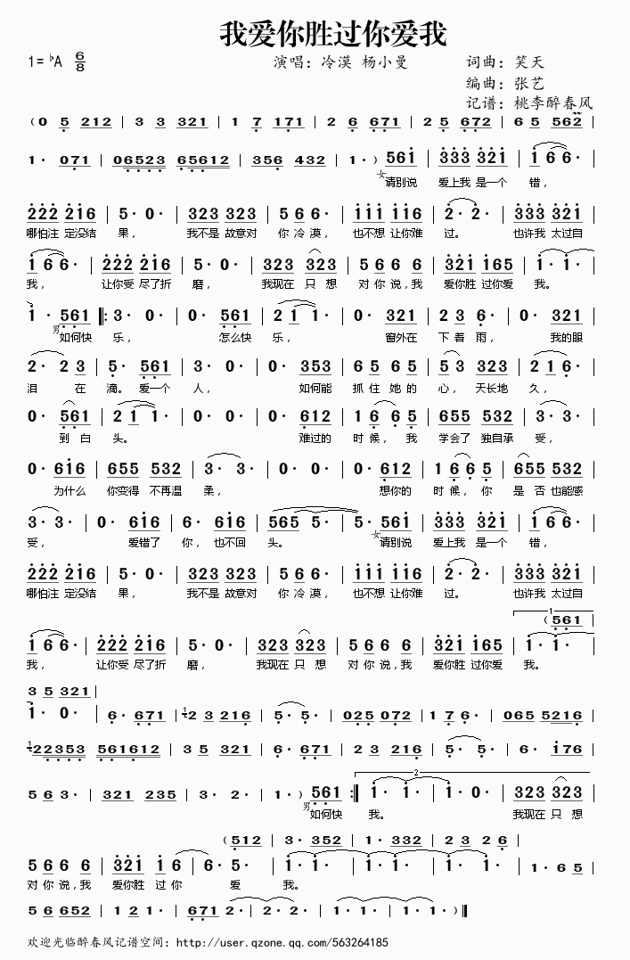 我爱你胜过你爱我(八字歌谱)1