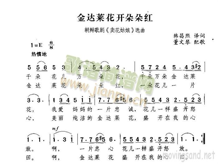 金达菜花开朵朵红(八字歌谱)1