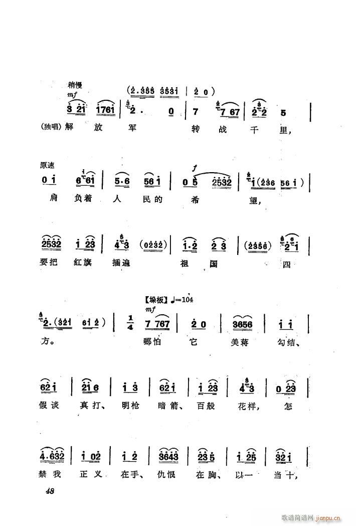 交响音乐智取威虎山 4 誓把反动派一扫光 独唱(十字及以上)12