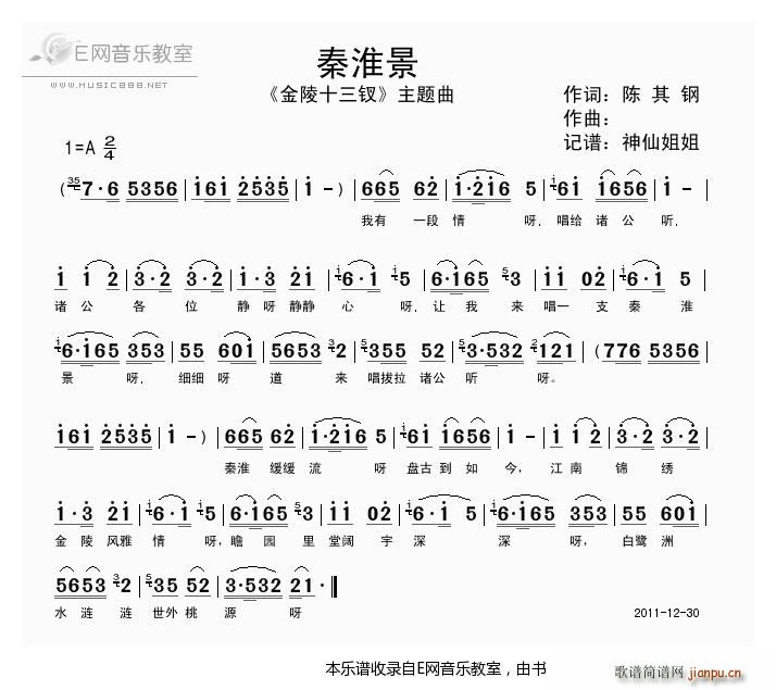 秦淮景 金陵十三钗 主题曲(十字及以上)1