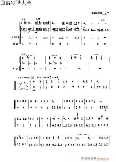 跟我学扬琴171-190页(古筝扬琴谱)7