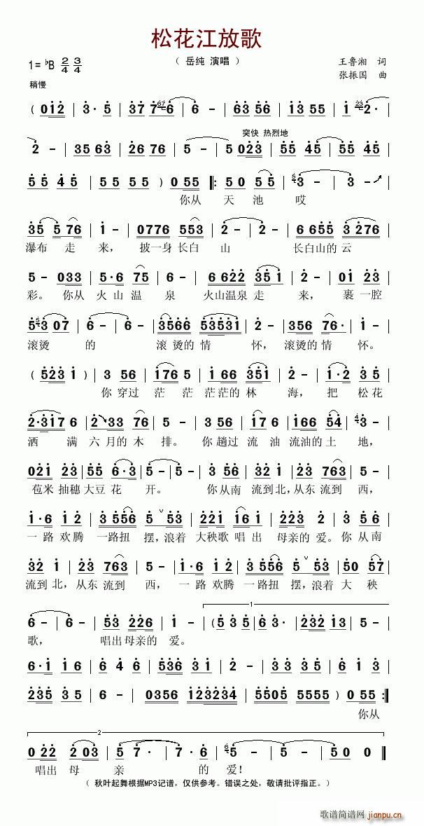 松花江放歌(五字歌谱)1