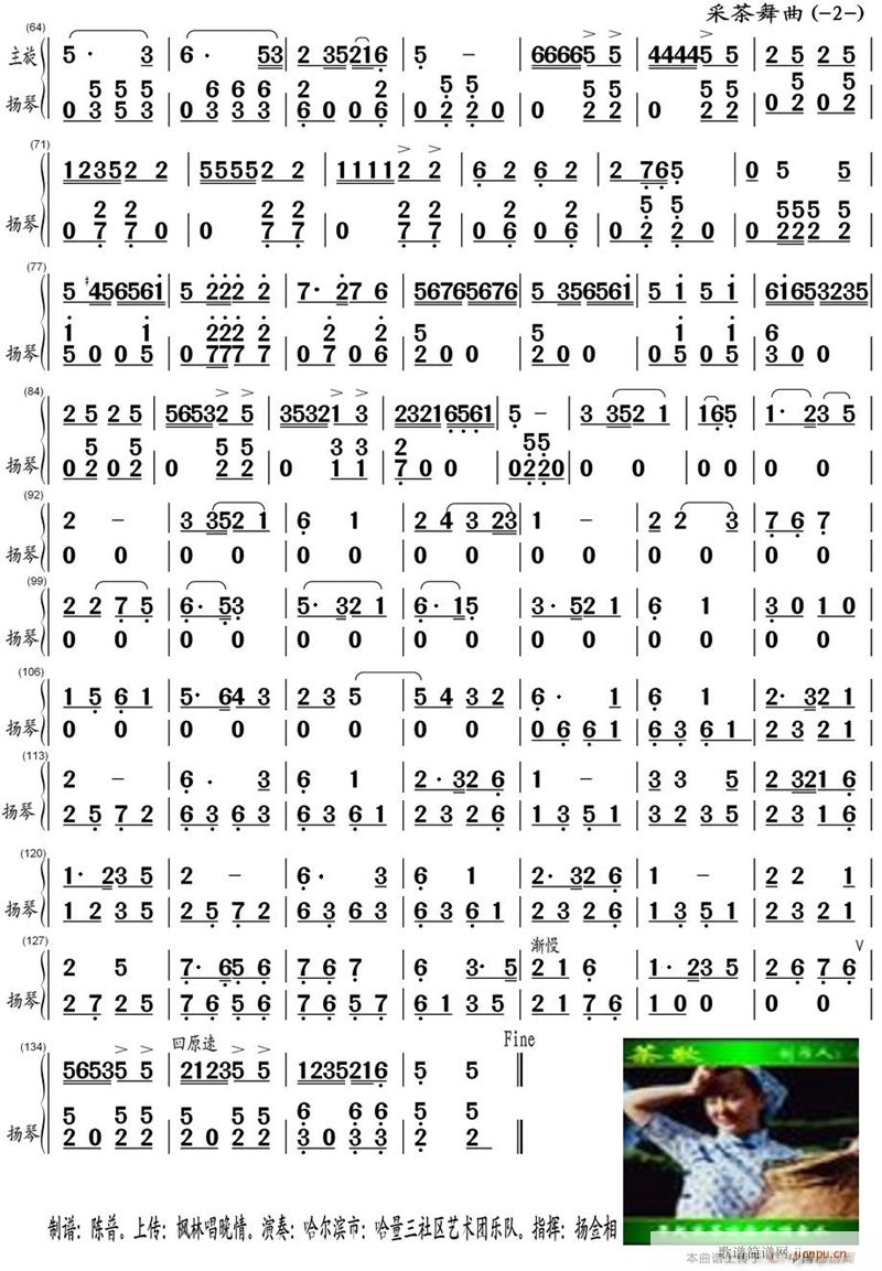 采茶舞曲 扬琴合成 2(总谱)1