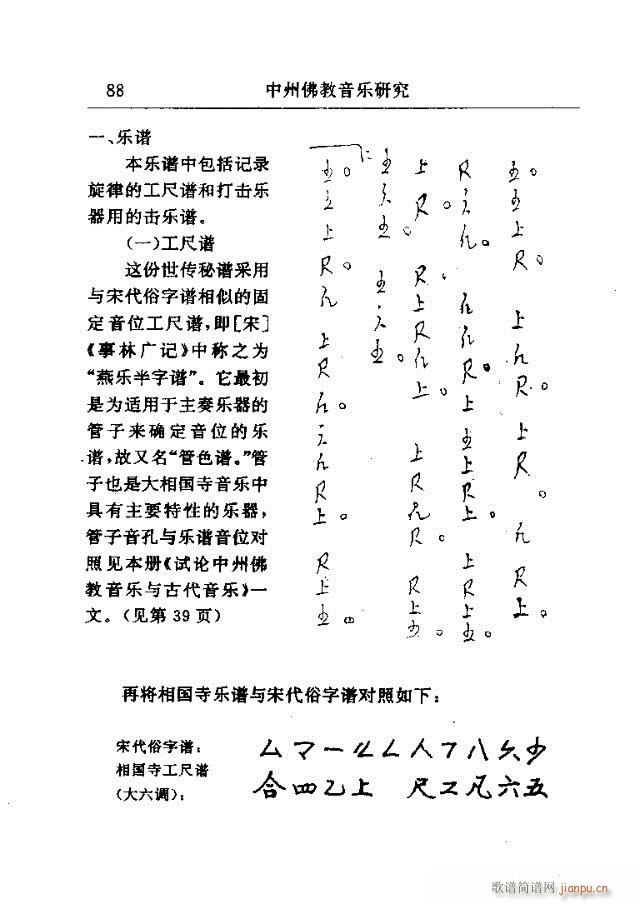 论文选集61-90(九字歌谱)28