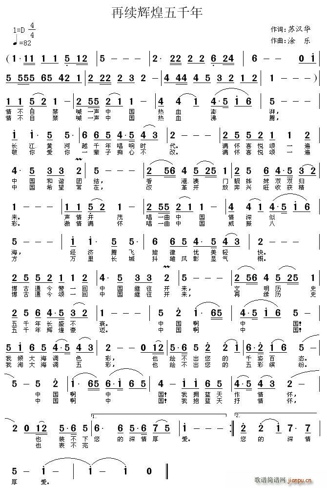 再续辉煌五千年(七字歌谱)1