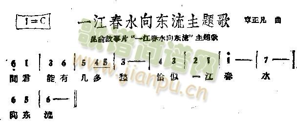 一江春水向东流主题曲(十字及以上)1