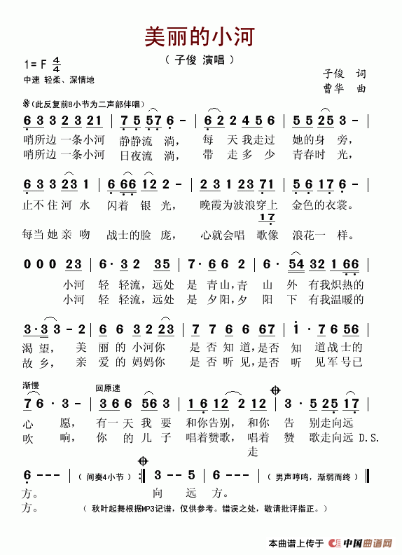 美丽的小河(五字歌谱)1