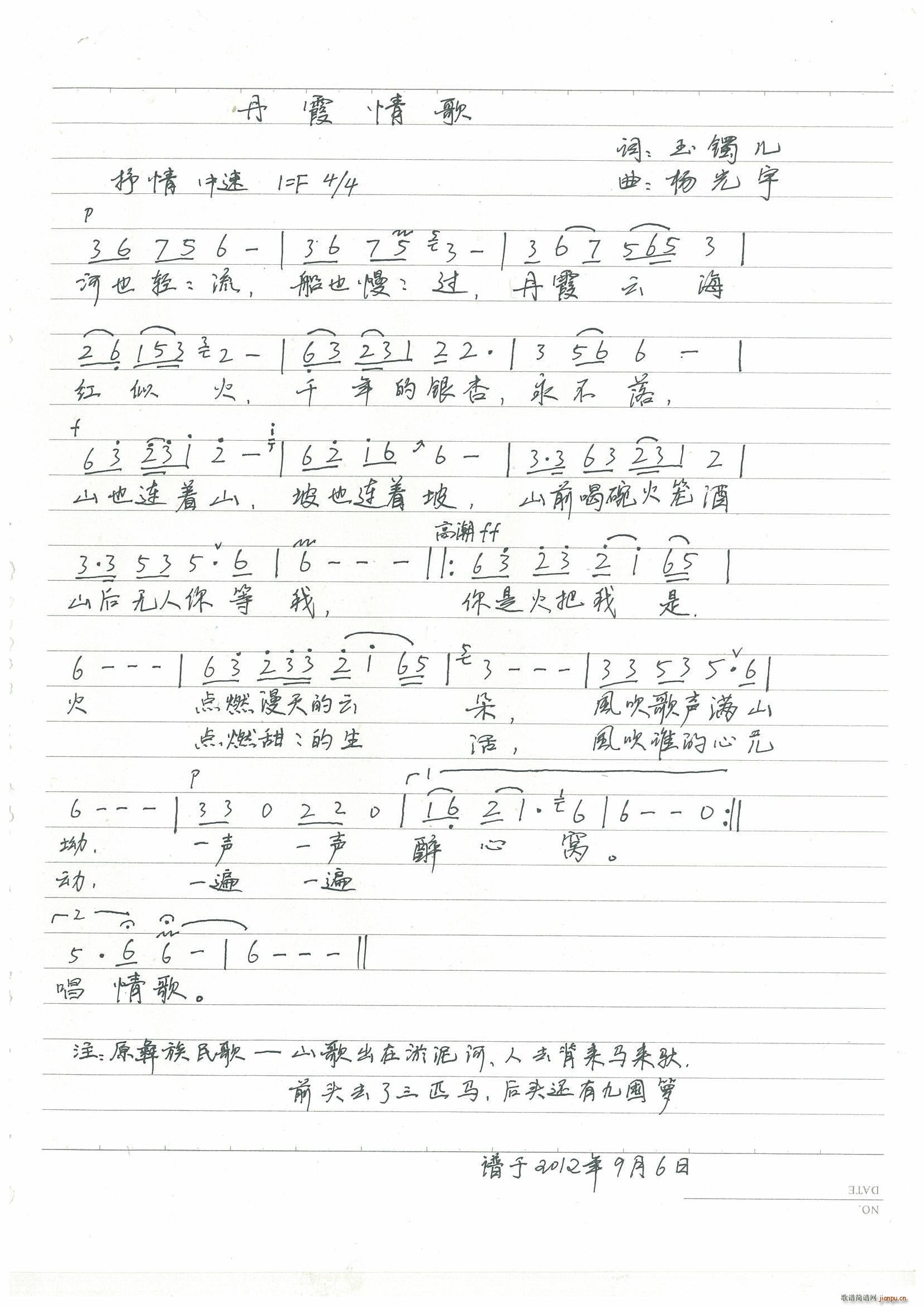 丹霞情哥(四字歌谱)1