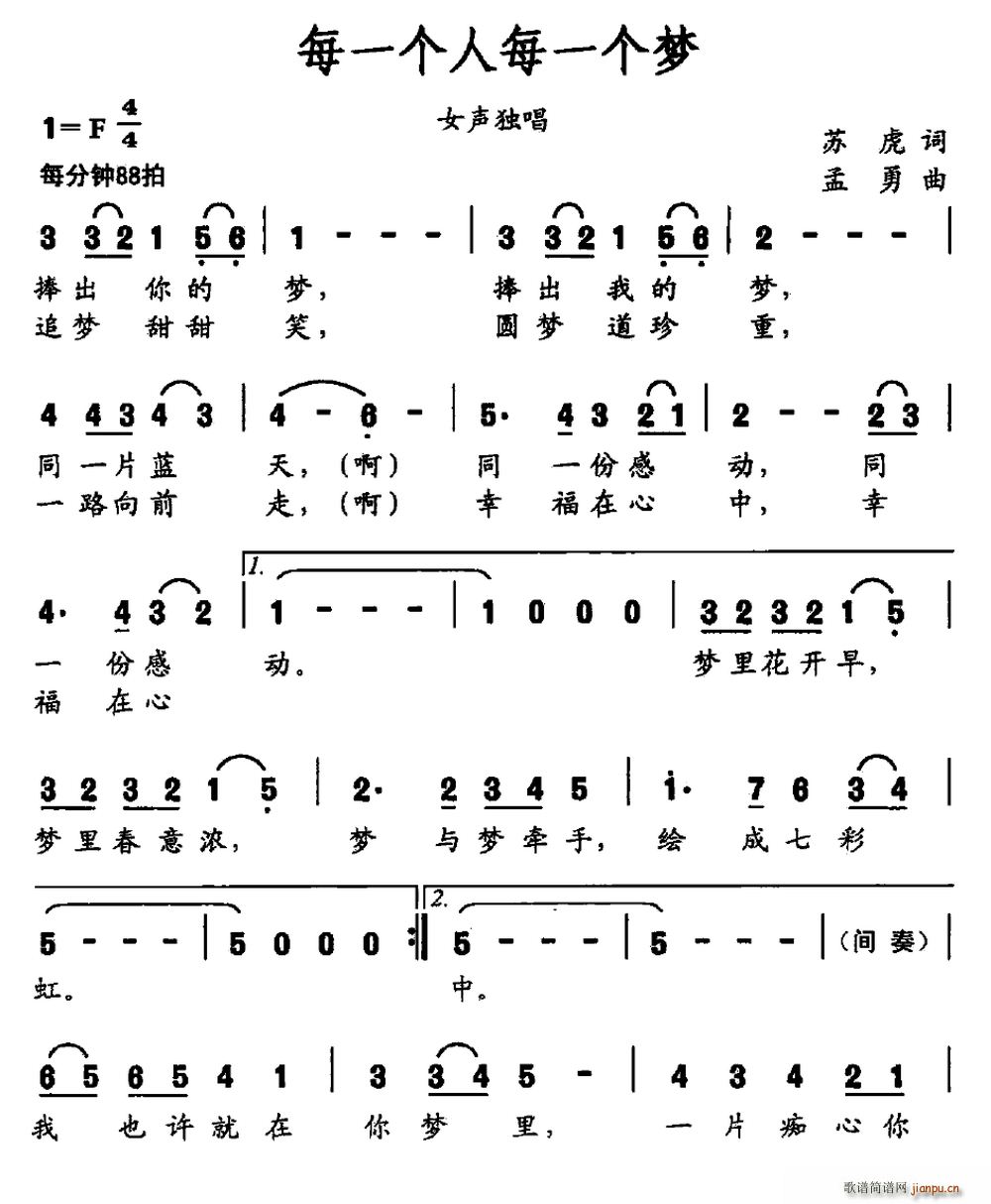 每一个人每一个梦(八字歌谱)1