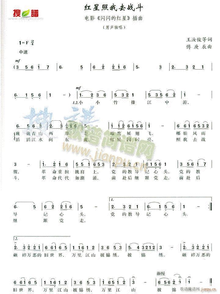 红星照我去战斗G调伴奏(十字及以上)1