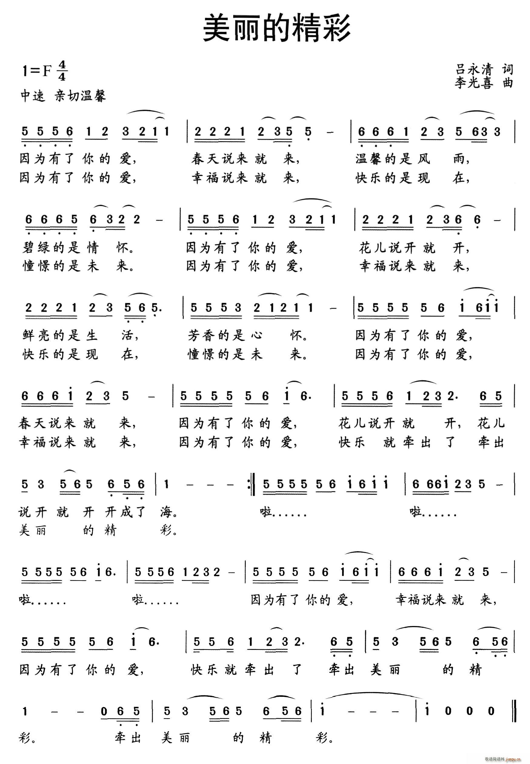 美丽的精彩(五字歌谱)1