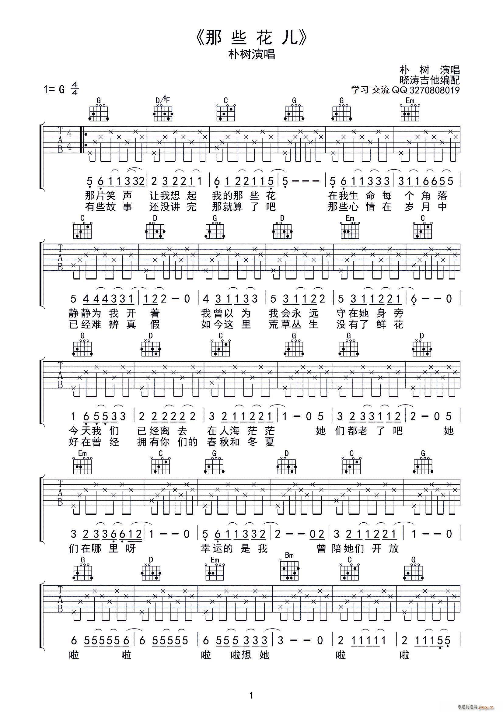 那些花儿 晓涛吉他编配版(吉他谱)1