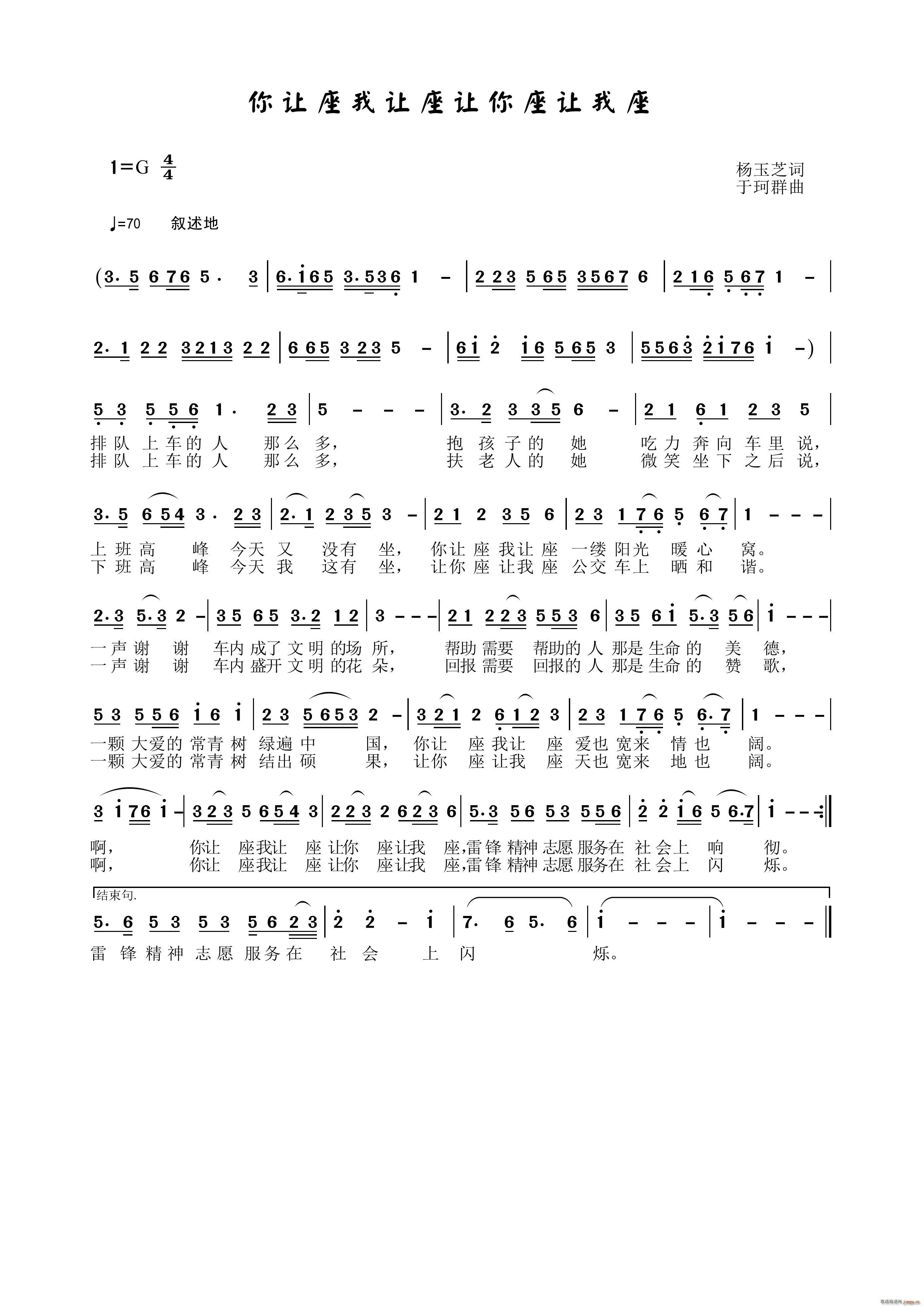 你让座我让座让你座让我座(十字及以上)1
