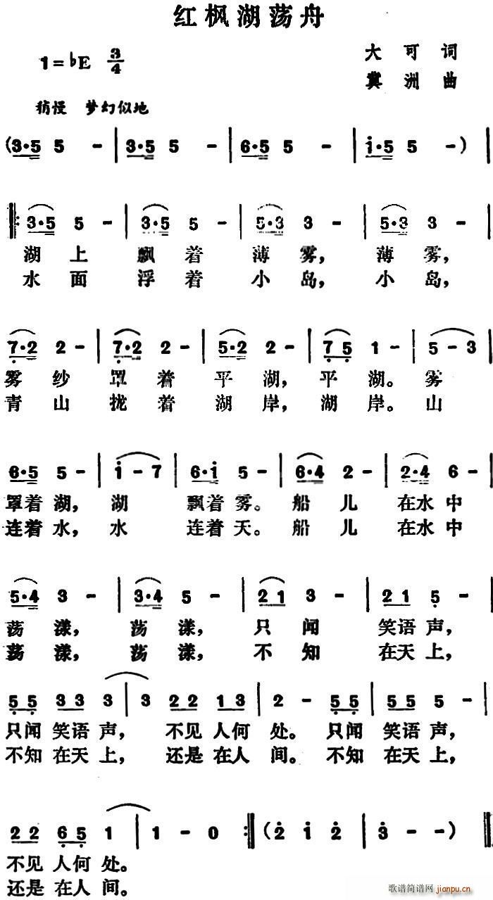 红枫湖荡舟(五字歌谱)1