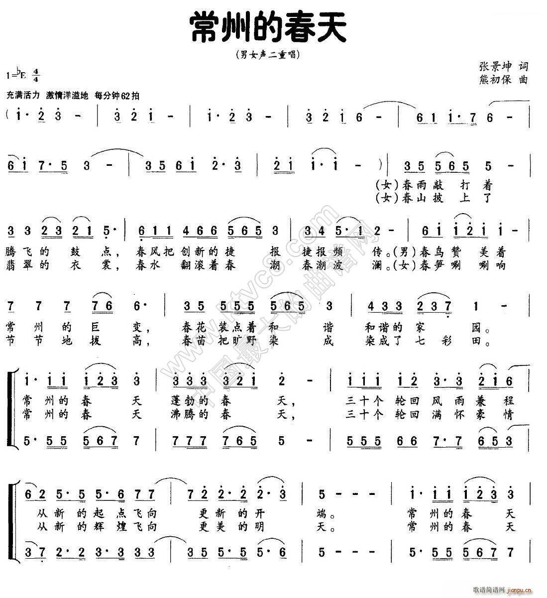 常州的春天(五字歌谱)1
